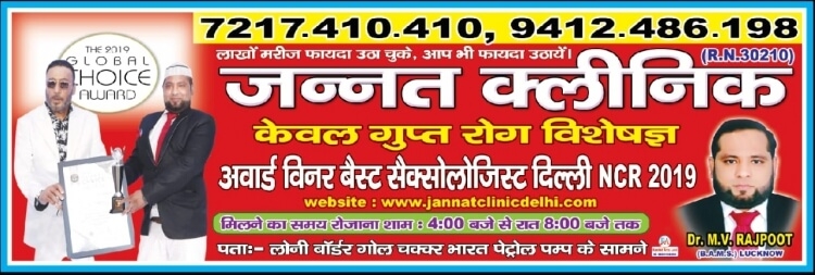 Homeopathic Sex Specialist Doctor in Delhi